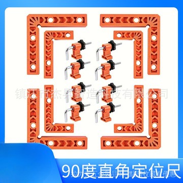 [24時熱賣]定位尺 定位器90度直角定位尺ABS木工直角夾具拚闆固定夾直角定位器L型直角尺子 GUDA
