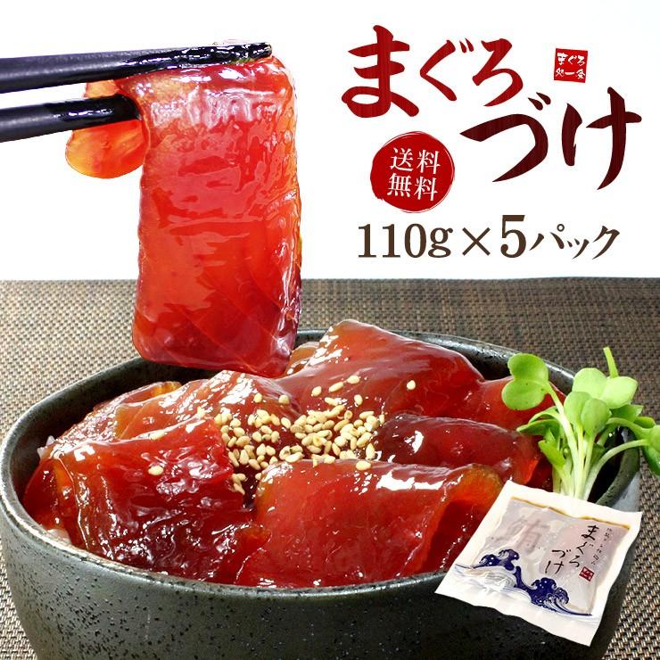 天然マグロづけ5人前 550g