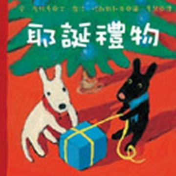 耶誕禮物[二手書_良好]