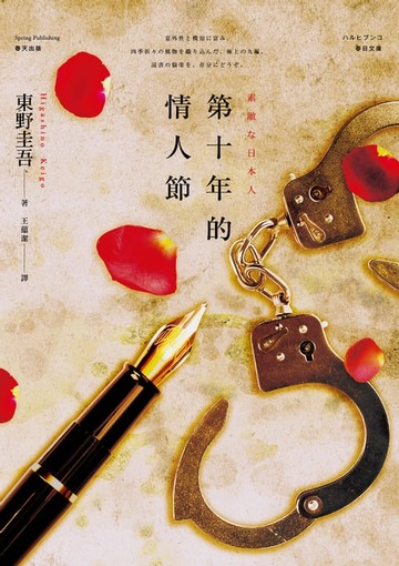 【電子書】第十年的情人節