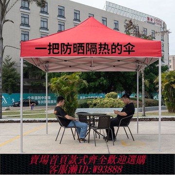 {臺灣公司貨 可打統編}戶外雨傘防紫外線棚子遮陽伸縮式帳篷四腳大傘擺攤防曬做生意商用