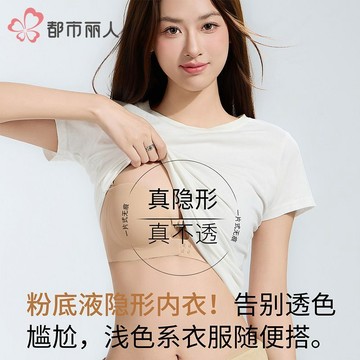 隱形粉底液無痕無鋼圈內衣女 小胸聚攏上托防垂透氣胸罩 軟支撐裹胸不跑杯文胸罩 裸感親膚涼感透氣美背內衣