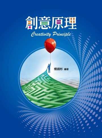 創意原理[二手書_良好]