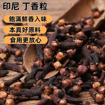 24H出貨 台灣現貨 丁香 公丁香 丁香粒 五香原料 Clove 天然香料 調味 各式辛香料 八角 肉桂 胡椒 月桂葉