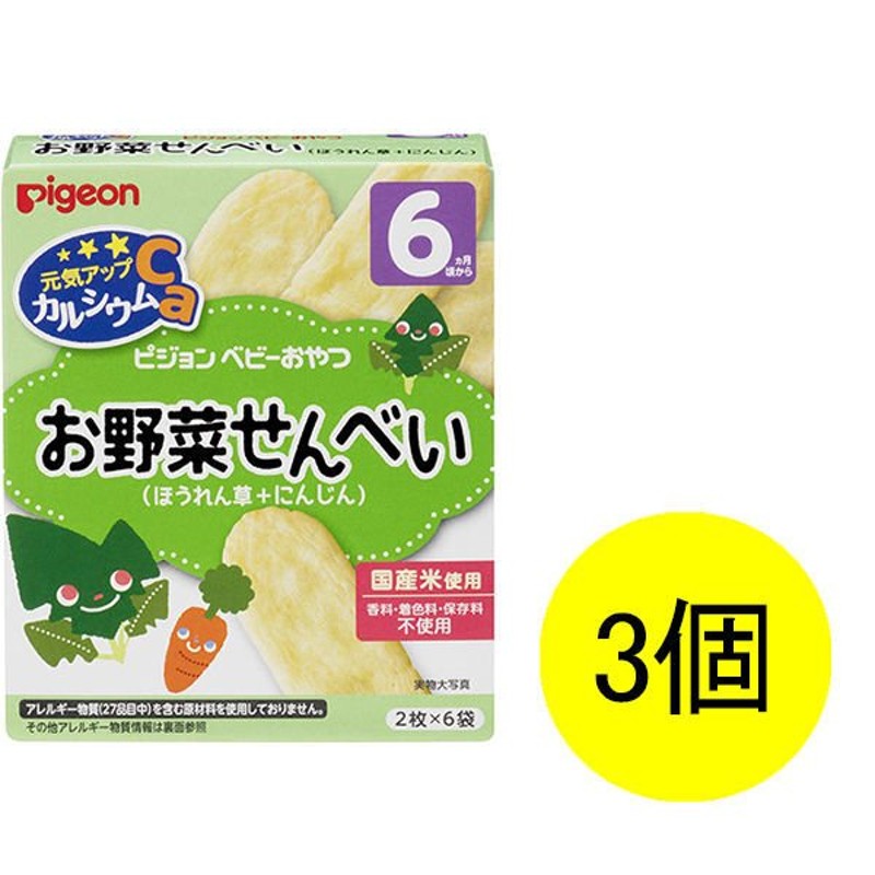 ピジョン＊ベビーおやつ元気アップカルシウム 栗かぼちゃとさつまいものクッキー7袋