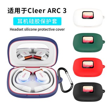 適用Cleer ARC3開放式無線藍牙耳機保護套CleerARC5開放式耳機透明超薄軟硅膠殼充電倉盒保護套個性創意連體