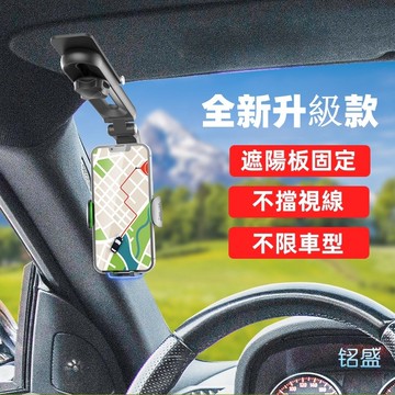 車載手機支架 360°旋轉 直視多功能 遮陽板專用 可調節固定 導航支撐架 駕駛車內導航 懸掛式 防抖支撐汽車通用