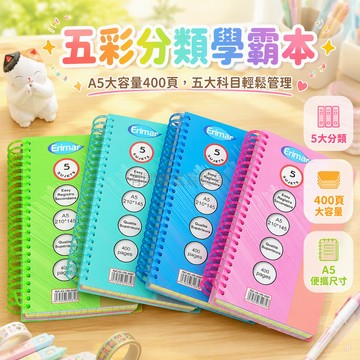 台灣出貨✨ A5法文格筆記本 活頁線圈記事本 五彩內頁練習本 學生單詞記錄本 200頁薄脆本