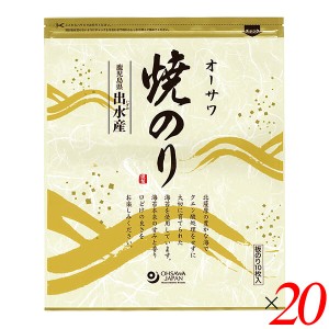 焼き海苔 焼きのり 海苔 オーサワ焼のり（鹿児島県出水産）板のり10枚 20個セット 送料無料