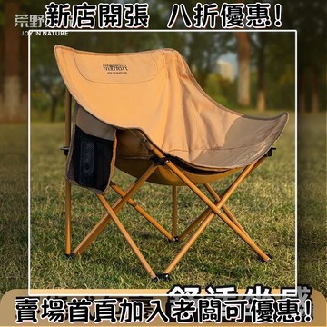 戶外折疊椅月亮椅露營椅子便攜式躺椅釣魚椅沙灘寫生椅凳 露營椅 折疊椅 摺疊椅 包臀椅 休閒椅 導演椅 露營折疊椅 登山椅
