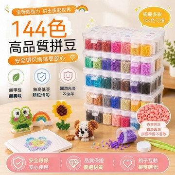 現貨隔日達【244全色拼豆豆全套裝】手工diy套裝工具材料包瓶裝收納盒融合豆兒童玩具 拼豆套裝 拼豆筆