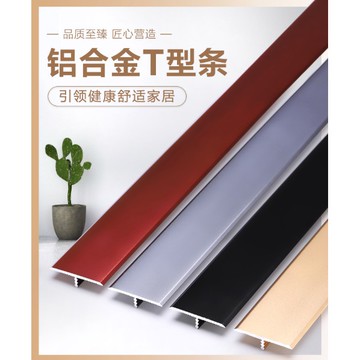 優品#防護條 #壓邊條 #收邊條 鋁合金t型條木地板壓條收邊條金屬不銹鋼鈦金門檻裝飾線條壓邊條226