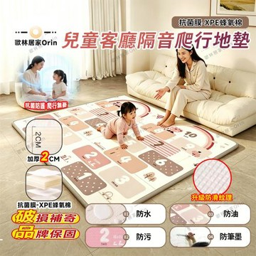 【Secaii設彩品牌店】客廳爬行墊 180*150*2cm 減震防磕 環保材質(爬行墊 遊戲地墊 防撞地墊)