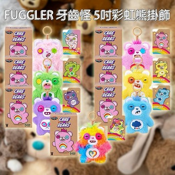 FUGGLER 牙齒怪~5吋彩虹熊掛飾(#ZU09989)1入 CARE BEARS 毛絨 娃娃 公仔 吊飾 不挑款／隨機出貨