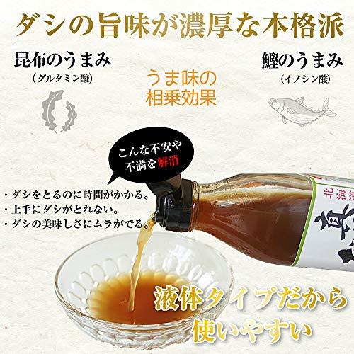 真昆布だし 300ml×8本 簡単・旨い 函館 昆布出汁 こぶだし 真昆布の上品で芳醇な香りと味わい深さ 根昆布入