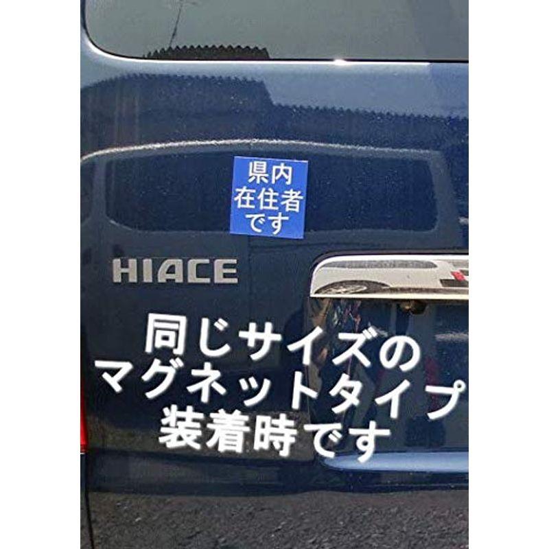 県内在住者ステッカー 塩ビ 製シール