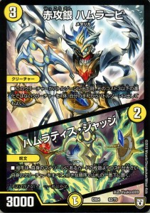 デュエルマスターズ 赤攻銀 ハムラービ ハムラティス ジャッジ 夢の最 強 ツインパクト超no 1パック Dmex04 デュエマ 光文明 通販 Lineポイント最大7 0 Get Lineショッピング
