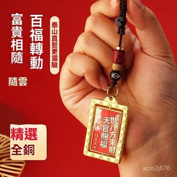 🙏🏻紫南宮過爐 開光🔥九月初更新-天官賜福轉轉寓意美好汽車鑰匙扣掛件男女款鑰匙禮品 HOCW