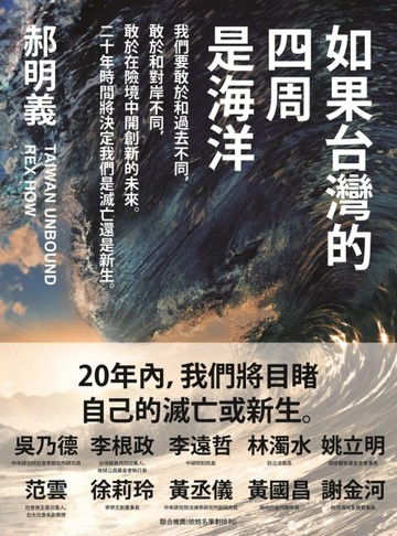 如果台灣的四周是海洋[二手書_普通]