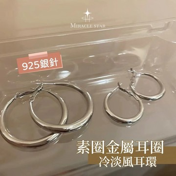 銀色素圈金屬耳圈女 新款冷淡風 簡約氣質圓臉顯瘦耳飾