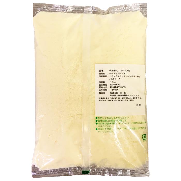 (10kg 粉)イタリア ペコリーノロマーノパウダー(Parmesan Cheese powdered)(粉) １ｋｇ ?１０(10kg)
