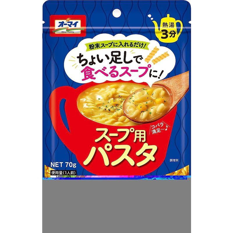 オーマイ スープ用パスタ 70g×6個