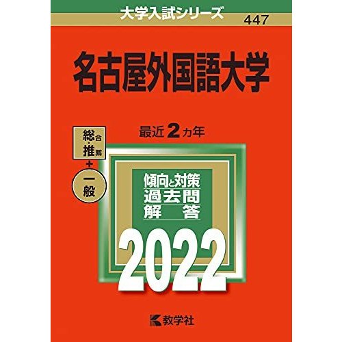 名古屋外国語大学