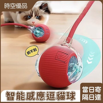 智能逗貓球 貓咪玩具 解悶小貓貓 自動逗貓球 狗玩具 引力滾滾球 自動逗貓 逗貓球 逗狗球 智能逗貓球 逗貓玩具 貓咪球