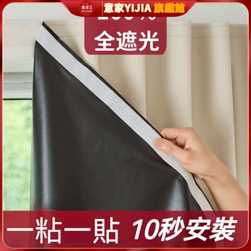 暗無天日 100%全遮光窗簾 魔鬼氈窗簾 窗簾 黏貼窗簾 遮光窗簾免打孔窗簾 短窗簾 窗簾布 落地窗簾 遮光簾 租屋窗簾