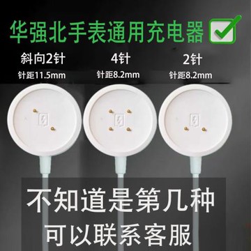 華強北蜂窩版手表充電器2針4針斜向兩針充電線智能手表磁吸無線充