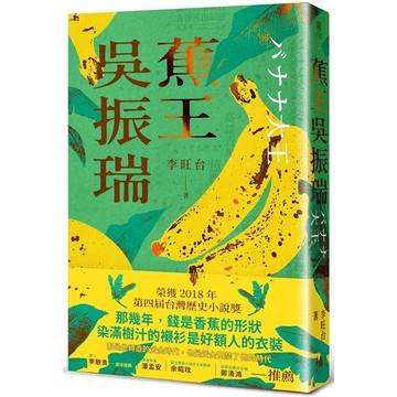 蕉王吳振瑞