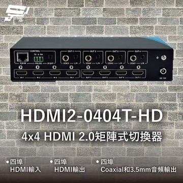 昌運監視器 HDMI2-0404T-HD 4x4 HDMI 2.0矩陣式切換器