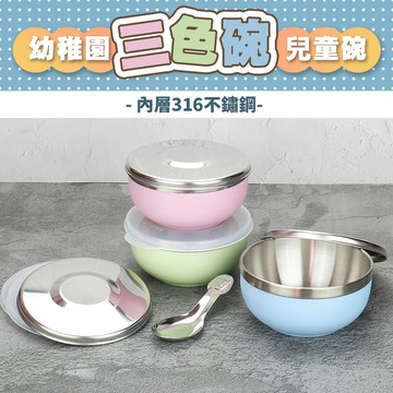 可雷雕姓名-寶石牌316不銹鋼隔熱碗粉體烤漆11.5cm兒童碗附兒童湯匙三色碗幼稚園碗