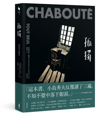 【讀書共和國】孤獨