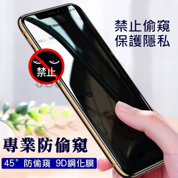 jsjiphone 11 pro max 蘋果防窺鋼化膜 蘋果玻貼 防窺玻璃貼