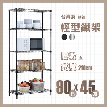 RackStar 架勢達｜90x45x210cm｜輕型五層烤漆鐵架 置物架 黑/銀