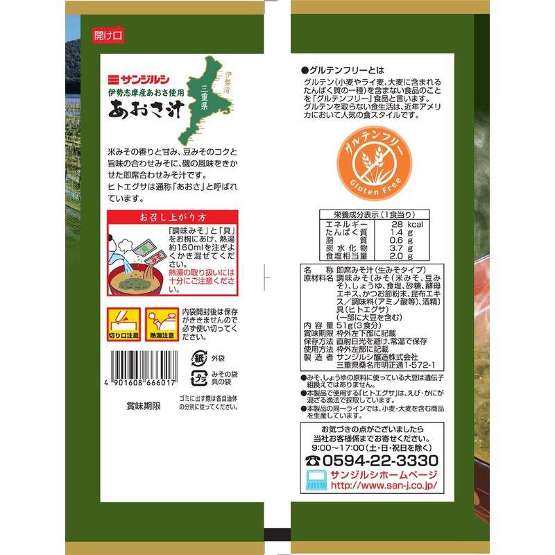 サンジルシ 即席料亭合わせあおさ汁 3食×5袋