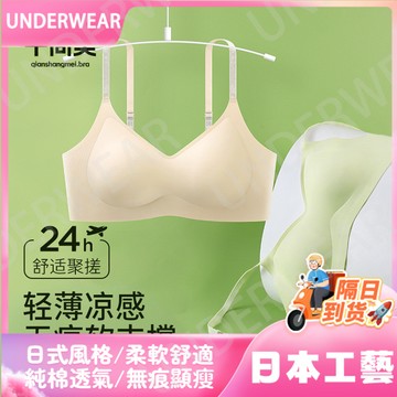 🚀虧本到貨🚀日本🇯🇵無痕內衣女聚攏夏薄款提拉立體杯美背上託收副乳防下垂文胸罩