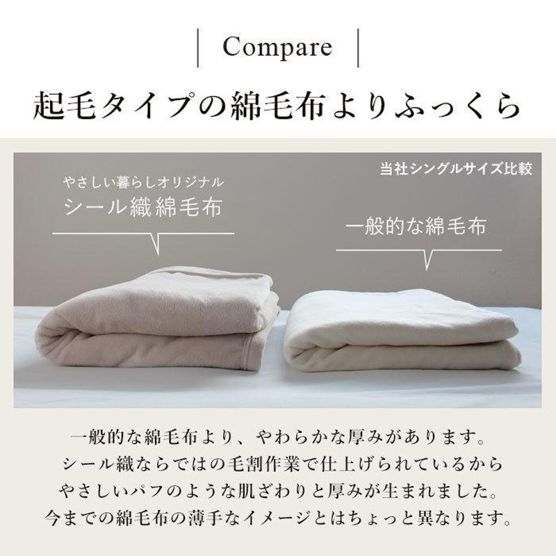 コットンブランケット シングル 日本製 綿毛布 暖かい あったか毛布