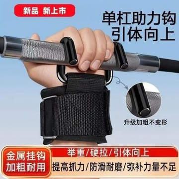 腰椎牽引帶吊單杠引體向上助力鉤輔助帶杠鈴硬拉防滑鋼鉤帶器械