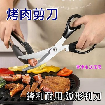 東利生活百貨 不鏽鋼 烤肉剪刀 家用 廚房 廚房用剪刀 烤肉剪刀 雞排剪 韓國烤肉店 專用 牛排剪 可開瓶蓋