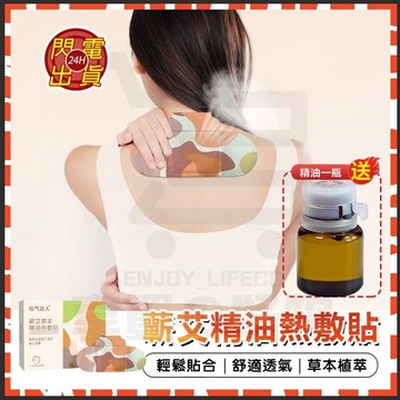 隔日達 仙氣達人 艾灸貼 蘄艾精油熱敷貼 發熱暖頸貼 艾草精油貼 頸椎腰椎貼 自發熱溫灸熱貼 艾草貼 熱敷貼 暖頸貼