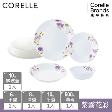 【美國康寧】CORELLE 紫霧花彩5件式碗盤組-E03
