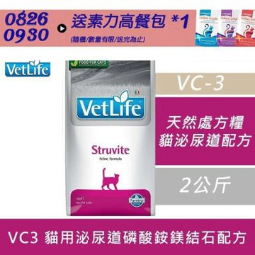 【Farmina 法米納】天然處方糧-貓用泌尿道磷酸銨鎂結石配方 VC3 2kg 處方糧 處方飼料 貓飼料 貓糧