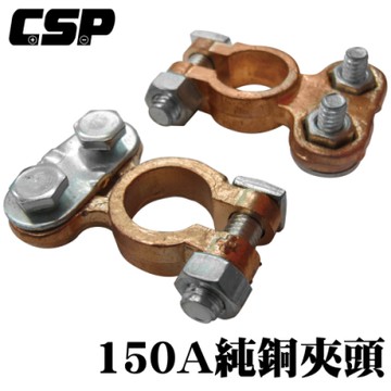 【CSP 進煌】150A純銅夾頭 贈送專屬絕緣護套