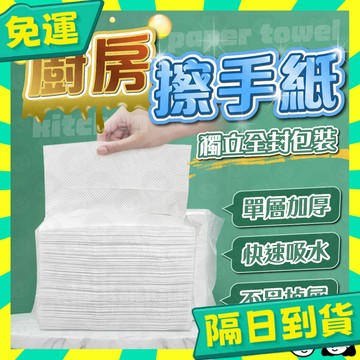 台灣+隔日配🇹🇼抽取式擦手紙 紙巾 衛生巾 衛生紙 擦手紙巾 廚房紙巾 吸油紙巾 面紙 擦手巾 擦手紙 廁所擦手巾 擦拭