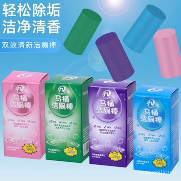 新品熱賣👍潔厠靈馬桶自動潔厠棒清潔劑藍泡泡厠所除臭神器去異味除垢清香型 EQP4