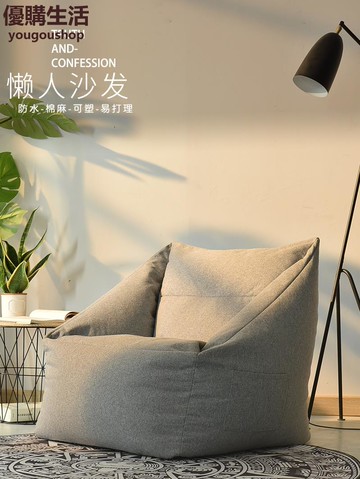 優購生活 超大懶人沙發防水豆袋榻榻米可拆洗單人飄窗椅臥室小沙發懶人椅 豆袋 懶人沙發 沙發 單人雙人沙發 L形沙發 小家