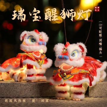 ⚡臺灣出貨⚡馬年春節醒獅燈籠diy兒童手提發光古風手工元宵節花燈製作材料包