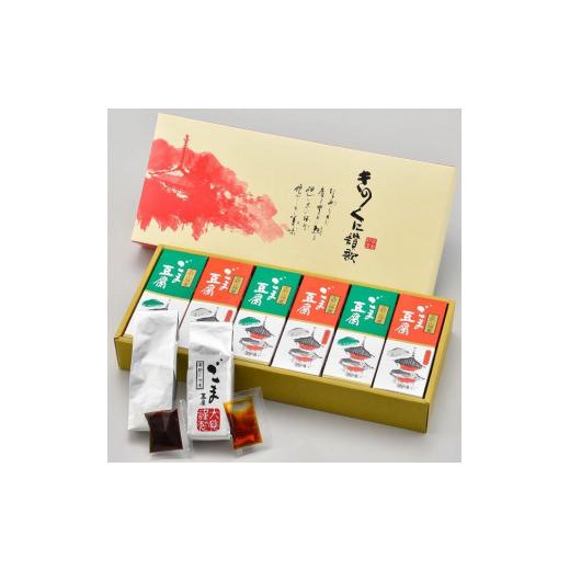 ふるさと納税 和歌山県 かつらぎ町 高野山特産ごま豆腐　2種詰合せ　12個入　CL-1